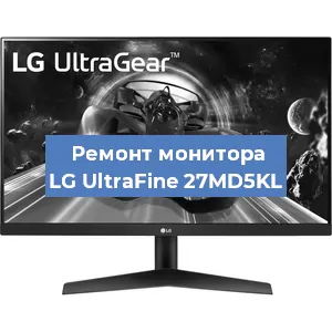 Ремонт монитора LG UltraFine 27MD5KL в Ижевске